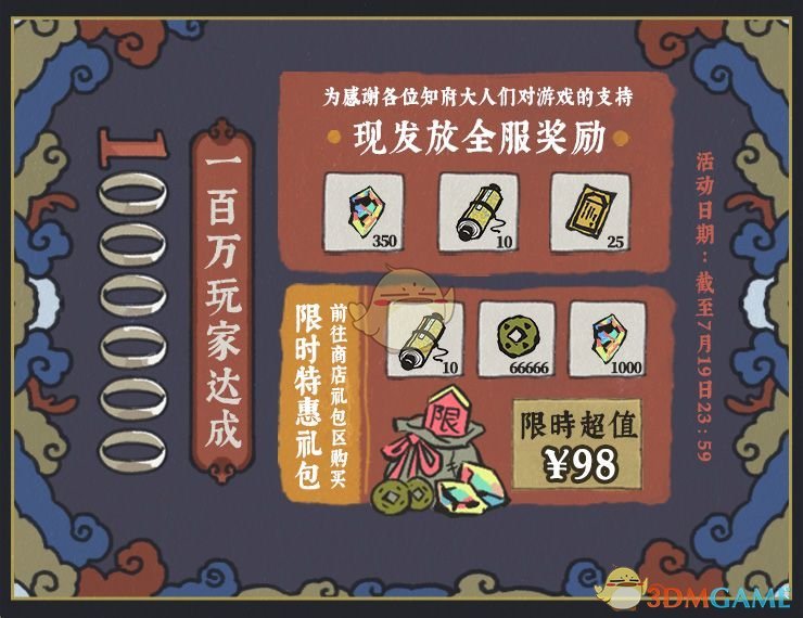 《江南百景图》一百万玩家达成奖励领取
